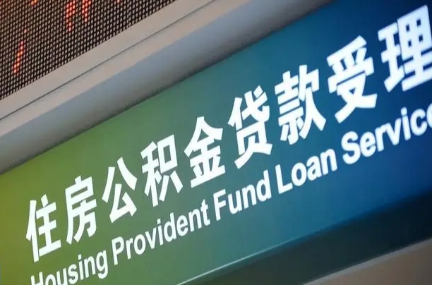 公积金联名卡怎么更换-江门公积金代办平台